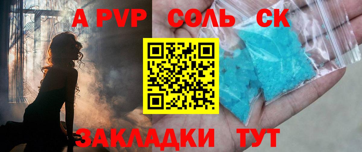 A-PVP крисы CK Таганрог