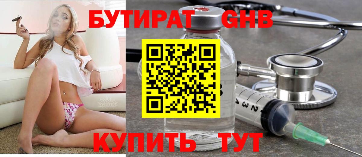 Таганрог  Бутират  Вход с VPN  БУТИРАТ бутандиол 