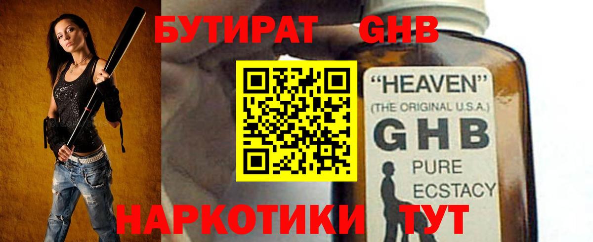 БУТИРАТ Butirat Таганрог
