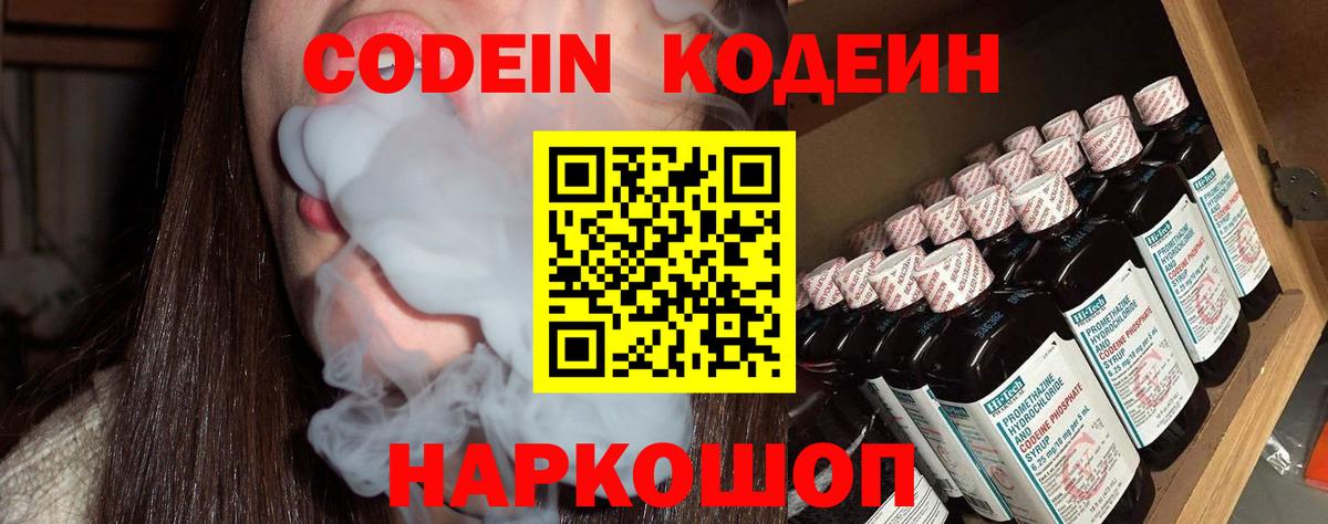 Кодеин напиток Lean (лин) Таганрог
