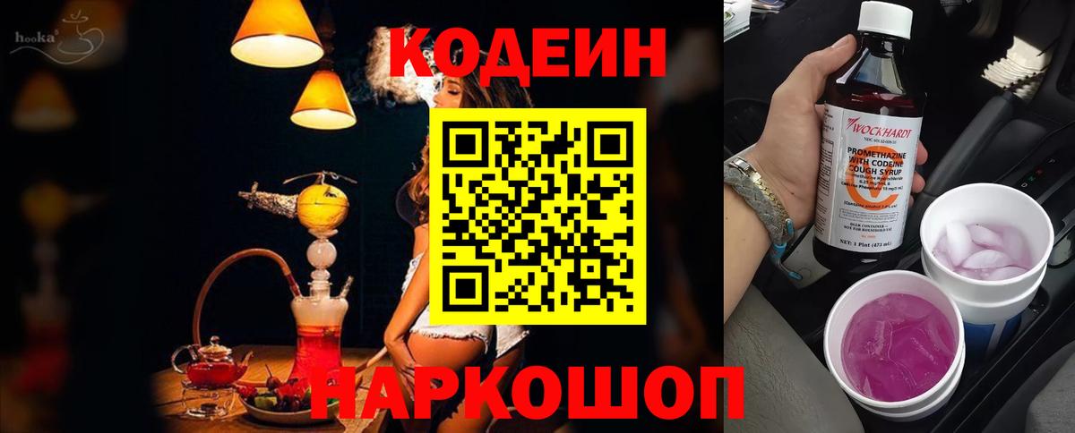 Кодеиновый сироп Lean Purple Drank  Кодеиновый сироп Lean Purple Drank  Вход с VPN  Таганрог 