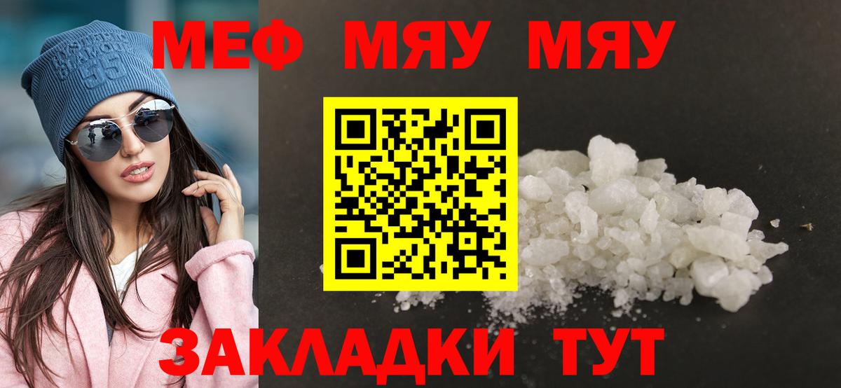 Меф мука Таганрог