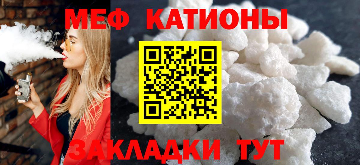 МЕФ мука  Вход с VPN  МЯУ-МЯУ  Таганрог 