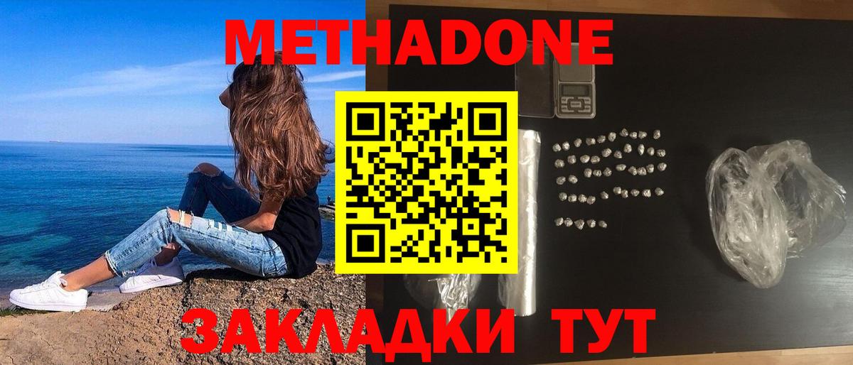 МЕТАДОН белоснежный  hydra ссылка  МЕТАДОН кристалл  Таганрог  Вход с VPN 