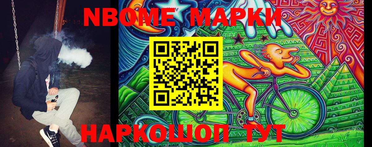 Марки N-bome 1,5мг Таганрог